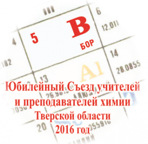 V Congress_2016_logo